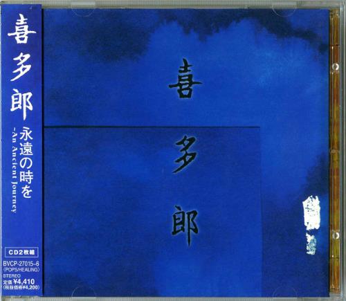 Kitaro - An Ancient Journey CD (album) cover