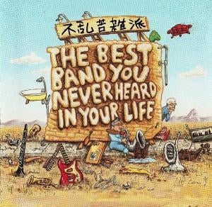 Frank Zappa - The Best Band You Never Heard In Your Life CD (album) cover