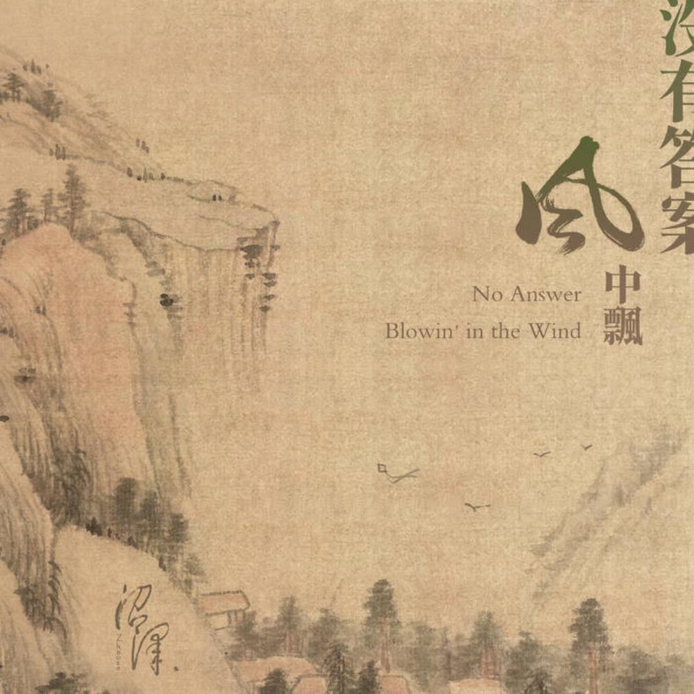 Zhaoze No Answer Blowin' in the Wind album cover