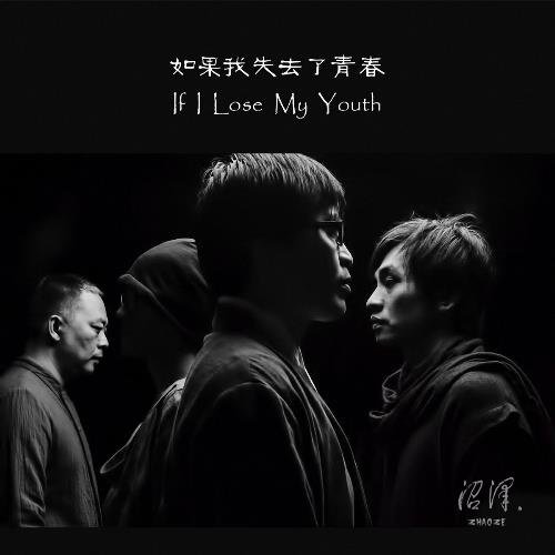 Zhaoze - If I lose My Youth CD (album) cover