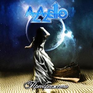 Azazello Transformation album cover