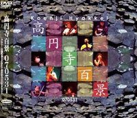 Koenji Hyakkei - 070531 CD (album) cover