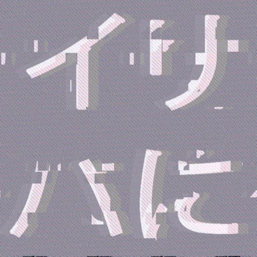 Doxophobia - イリハに CD (album) cover