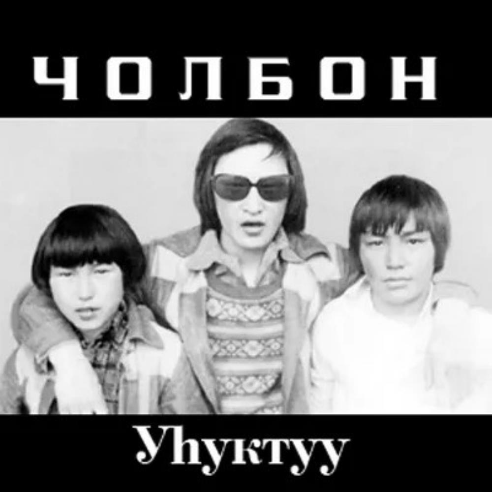 Cholbon - Уhуктуу CD (album) cover