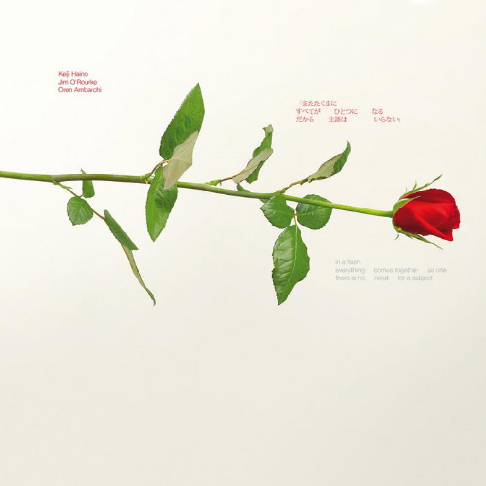 Oren Ambarchi またたくまに　すべてが　ひとつに　なる　だから　主語は　いらない (with Jim O'Rourke & Keiji Haino) album cover