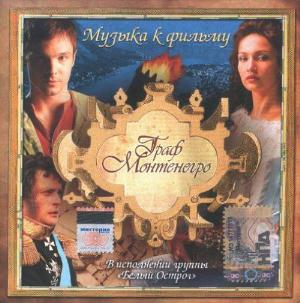 Two Siberians (Белый Острог / White Fort) - Duke Montenegro ( soundtrack) ( as White Fort) CD (album) cover