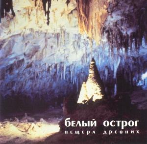 Two Siberians (Белый Острог / White Fort) - Cave of Elder (as White Fort) CD (album) cover