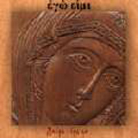 Ego Eimi The Door Of Heart album cover