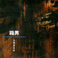 Kinzoku-ebisu Hakootoko  album cover