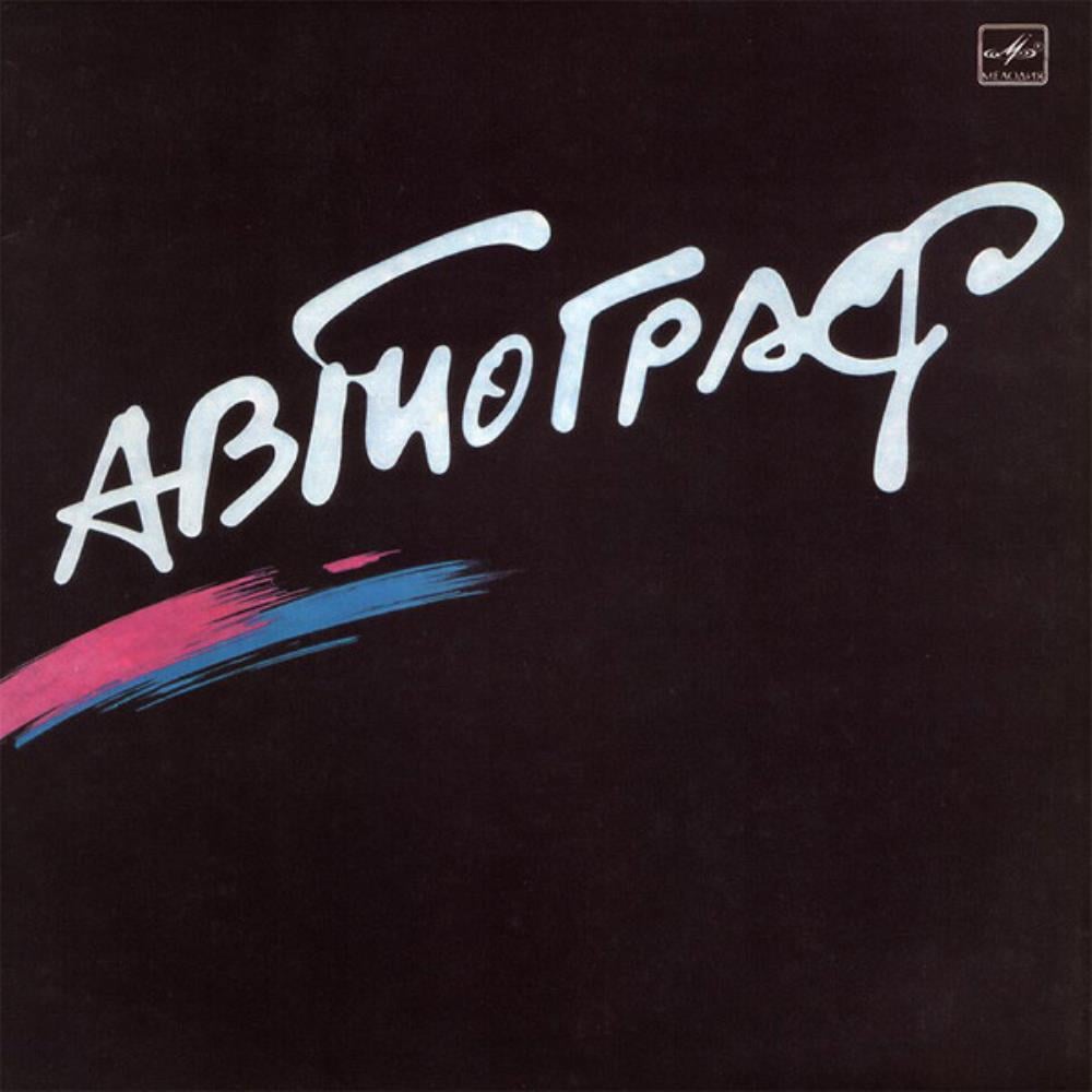 Autograph (Avtograf) - Автограф / Autograph CD (album) cover