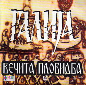 Galija - Vecita plovidba CD (album) cover
