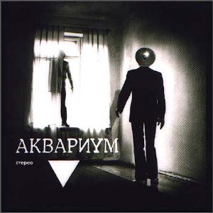 Aquarium - Треугольник / Triangle CD (album) cover