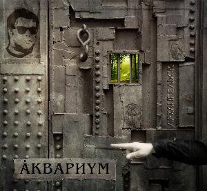 Aquarium - Архангельск / Arkhangelsk CD (album) cover