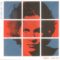 Aviv Geffen - Full Moon CD (album) cover