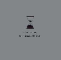 Aviv Geffen - Memento Mori  CD (album) cover