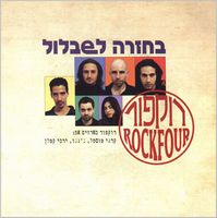 Rockfour - Return To The Snail CD (album) cover
