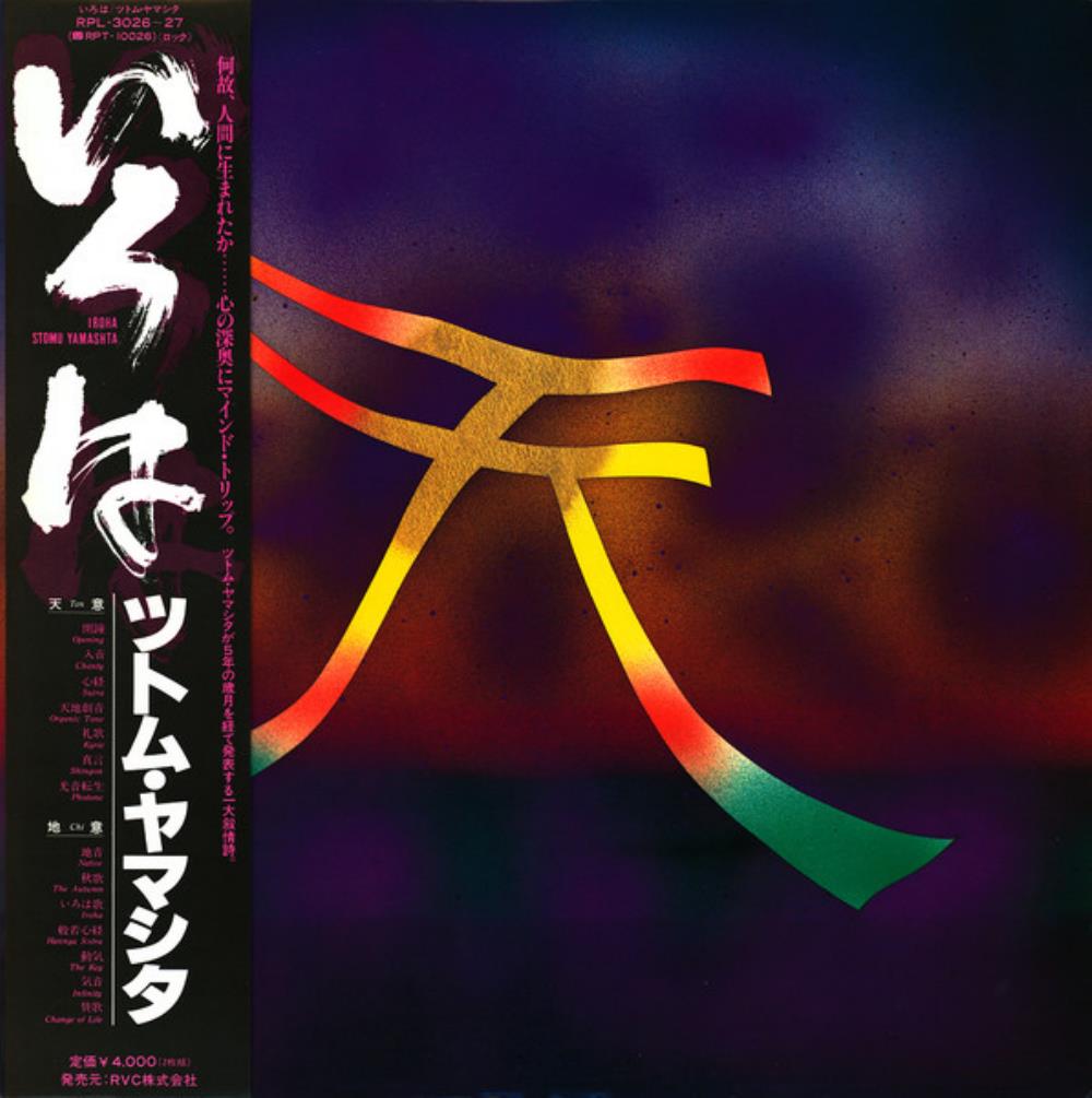 Stomu Yamash'ta Iroha = いろは album cover
