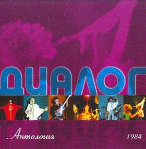 Dialogue (Dawn Dialogue) - Антология 1984 / Anthology 1984 CD (album) cover