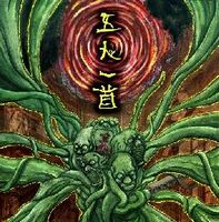 Gonin-Ish Gonin-Ish album cover