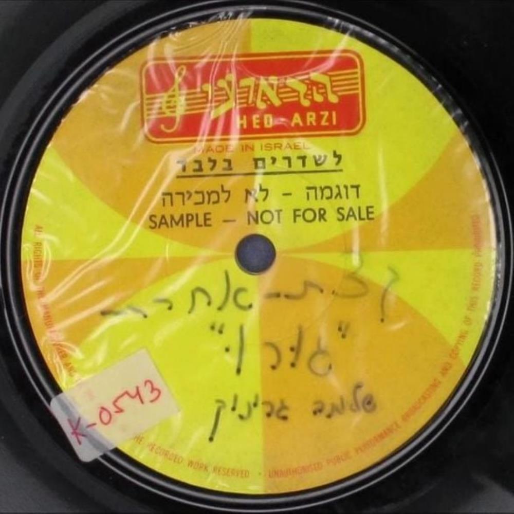 Ktzat Acheret - Guru CD (album) cover