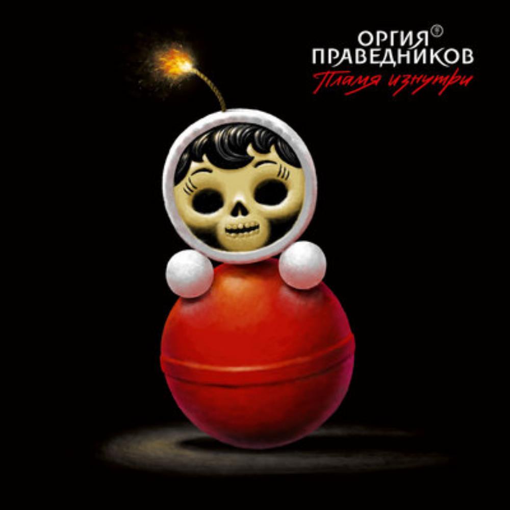 Orgiya Pravednikov Пламя Изнутри album cover