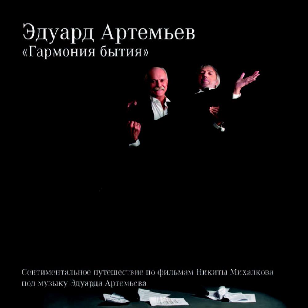 Edward Artemiev The Harmony of Being album cover