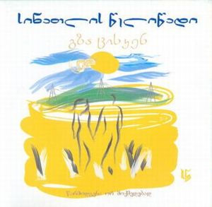 Sinatlis Tselitsadi (The Light Year) - Gza Tsisken (Sky Way) CD (album) cover