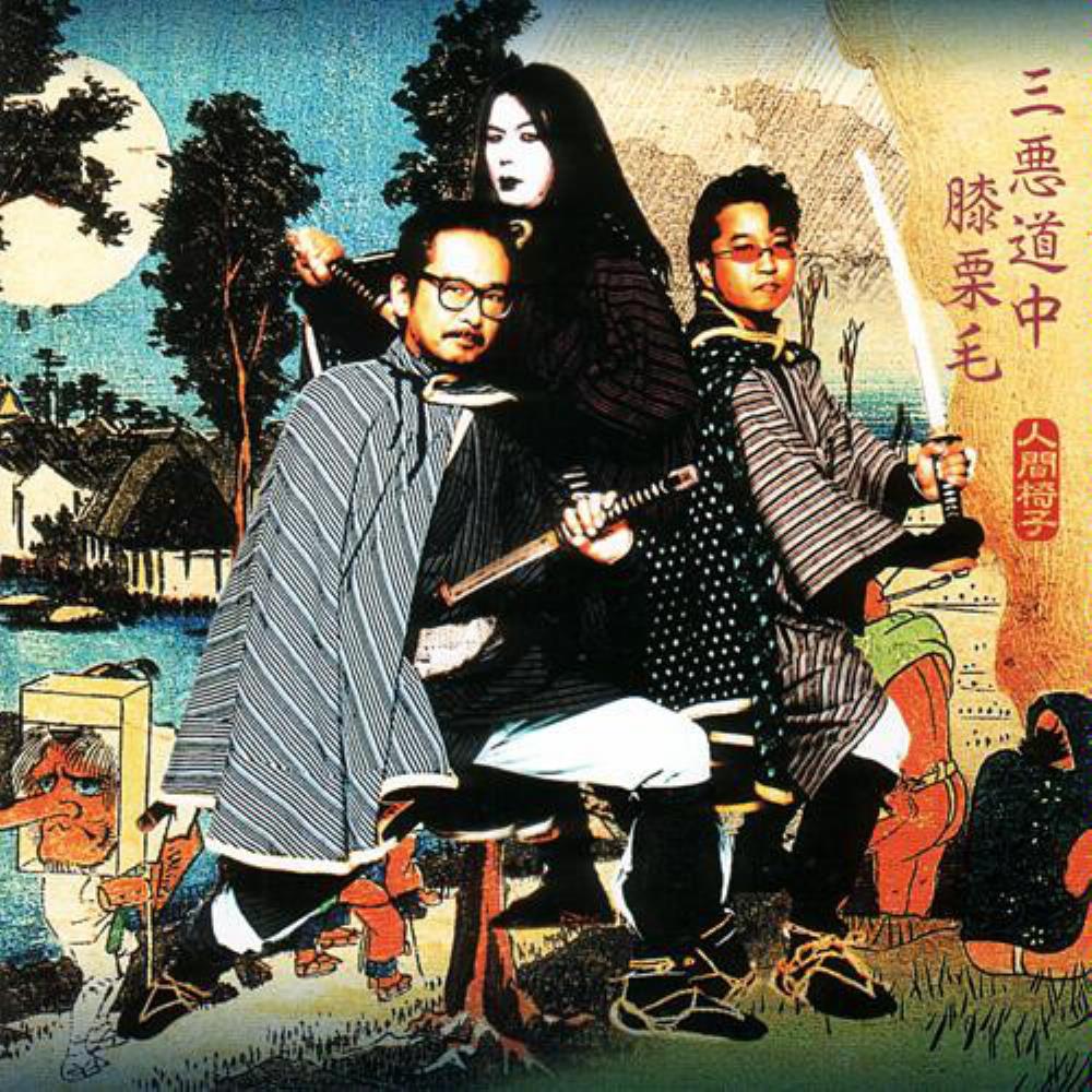 Ningen-Isu - San'aku-Dohchu-Hizakurige CD (album) cover