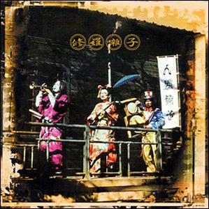 Ningen-Isu - Shura-Bayashi CD (album) cover