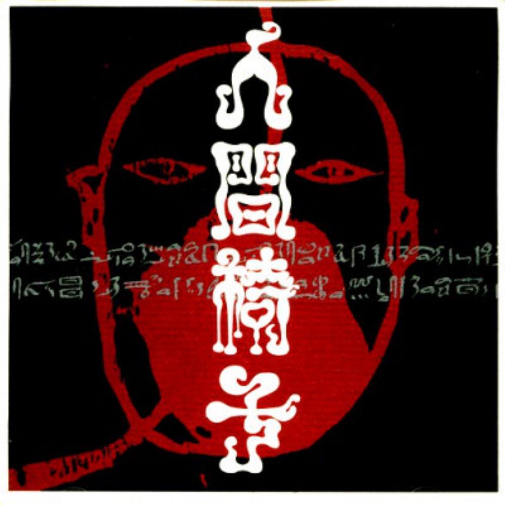 Ningen-Isu - Ningen-Isu CD (album) cover