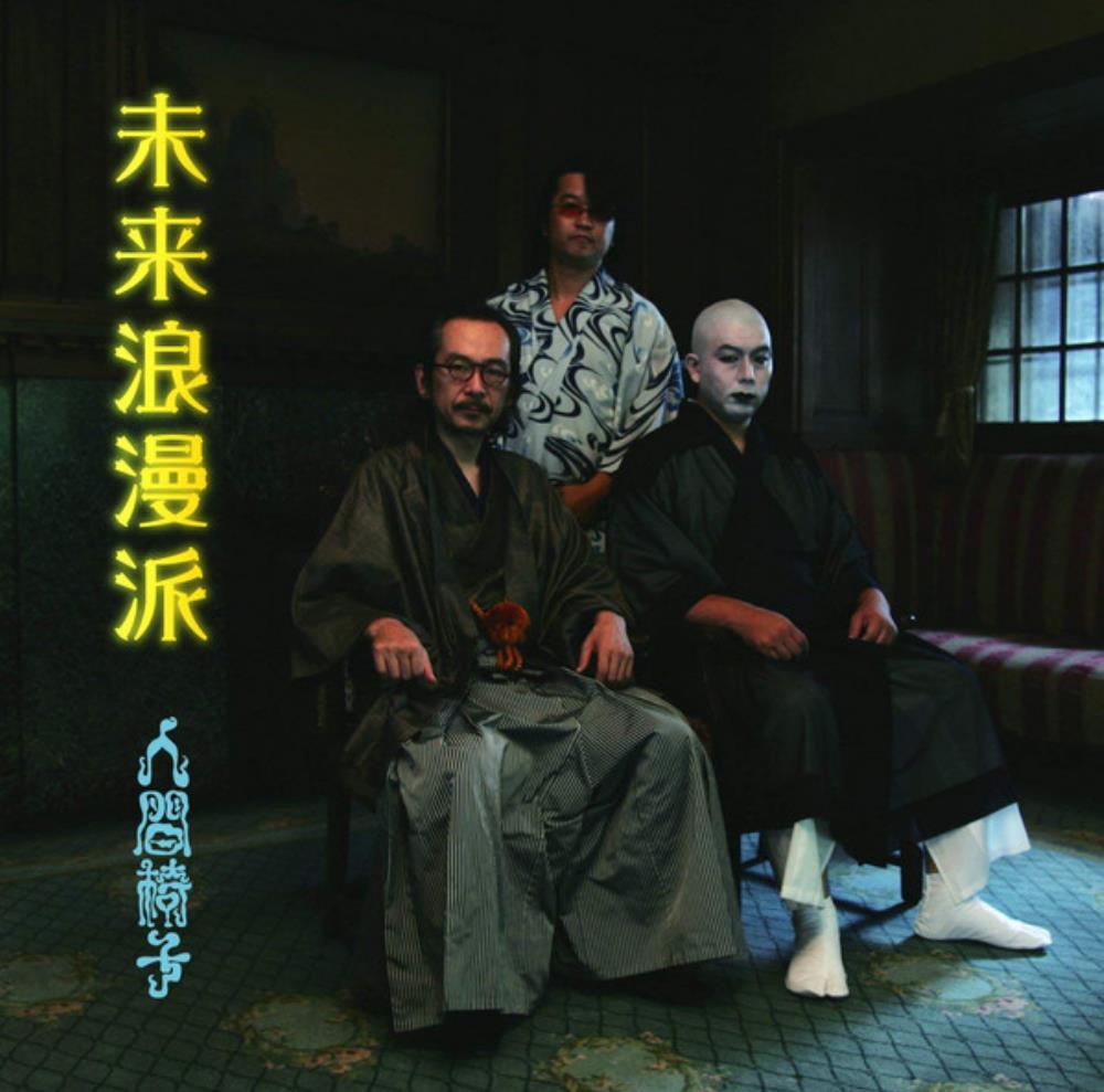 Ningen-Isu Mirai Romanha album cover