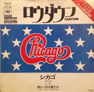 Chicago ‎? ロウダウン (Lowdown) / 欲しいのは君だけ (I Don't Want Your Money) album cover