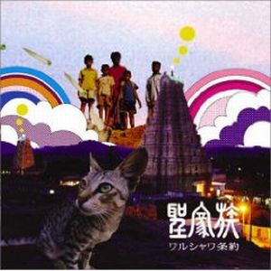 Seikazoku - Warsaw Joyaku CD (album) cover