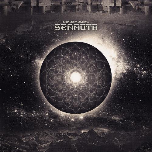 Senmuth  Мезопамять album cover