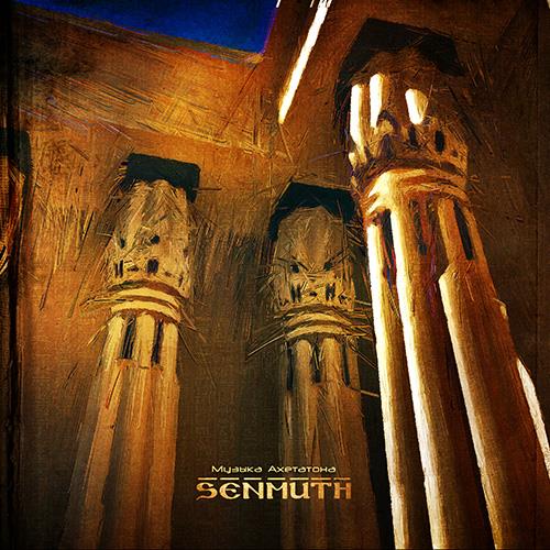 Senmuth - Музыка Ахетатона CD (album) cover