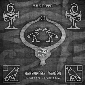 Senmuth Мудрость Хорджедефа album cover