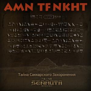 Senmuth - Amn Tf Nkht CD (album) cover
