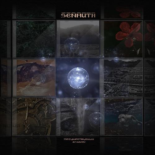 Senmuth Несуществующий Альбом album cover