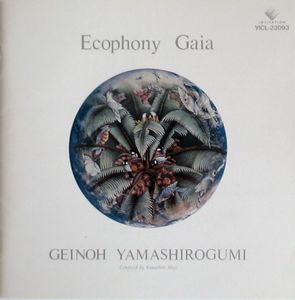 Geinoh Yamashirogumi Ecophony Gaia album cover