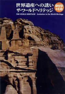 The World Heritage Invitation to the world Heritage album cover