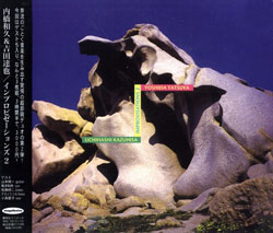 Tatsuya Yoshida Improvisations 2 ( with Uchihashi Kazuhisa) album cover