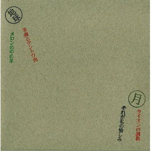 Hikashu - Watashi No Tanoshimi CD (album) cover