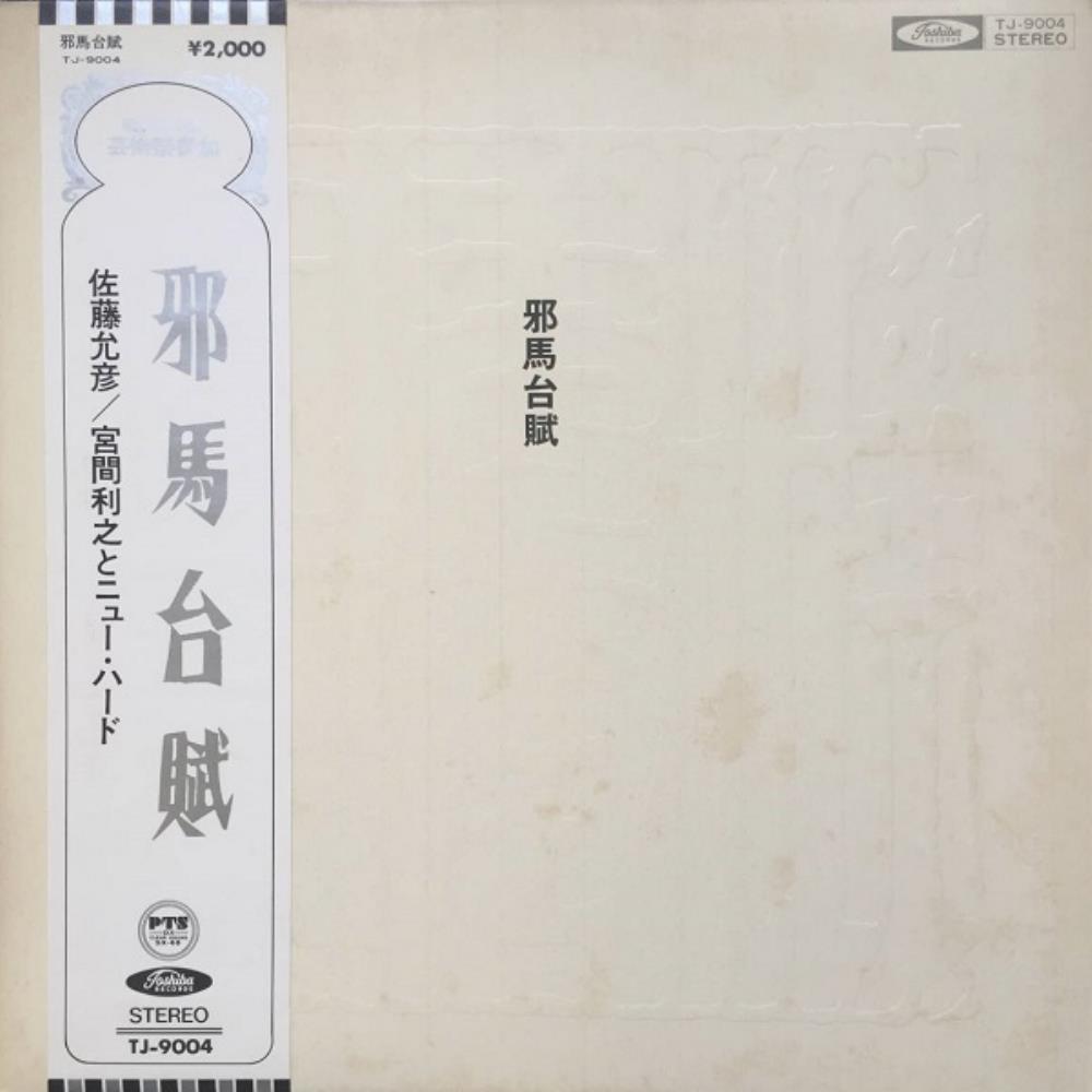 Toshiyuki Miyama & His New Herd / Masahiko Satoh - Yamataifu CD (album) cover