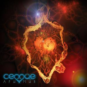 Serdce Aritmiya album cover