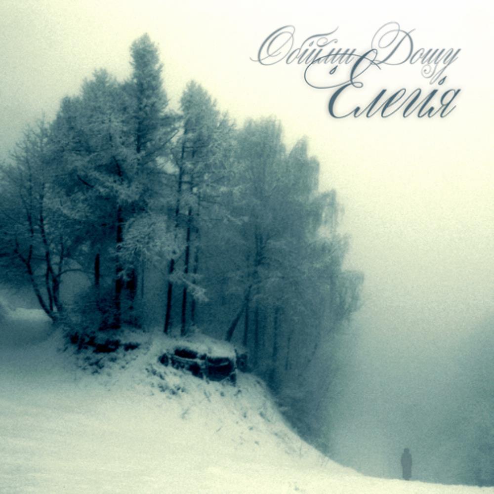Obiymy Doschu - Elehia CD (album) cover