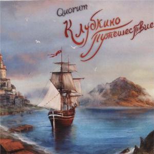 Quorum - Klubkin's Voyage CD (album) cover