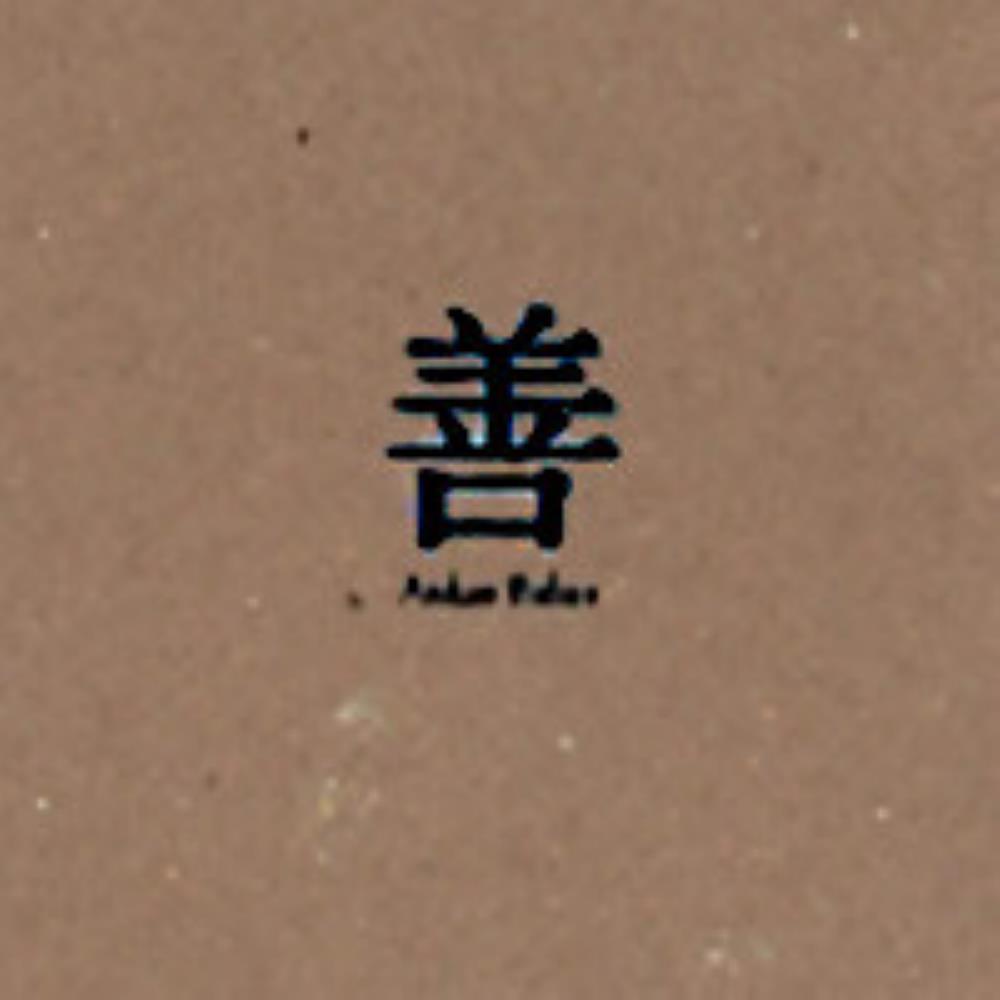 Aidan Baker Suchness #1 album cover