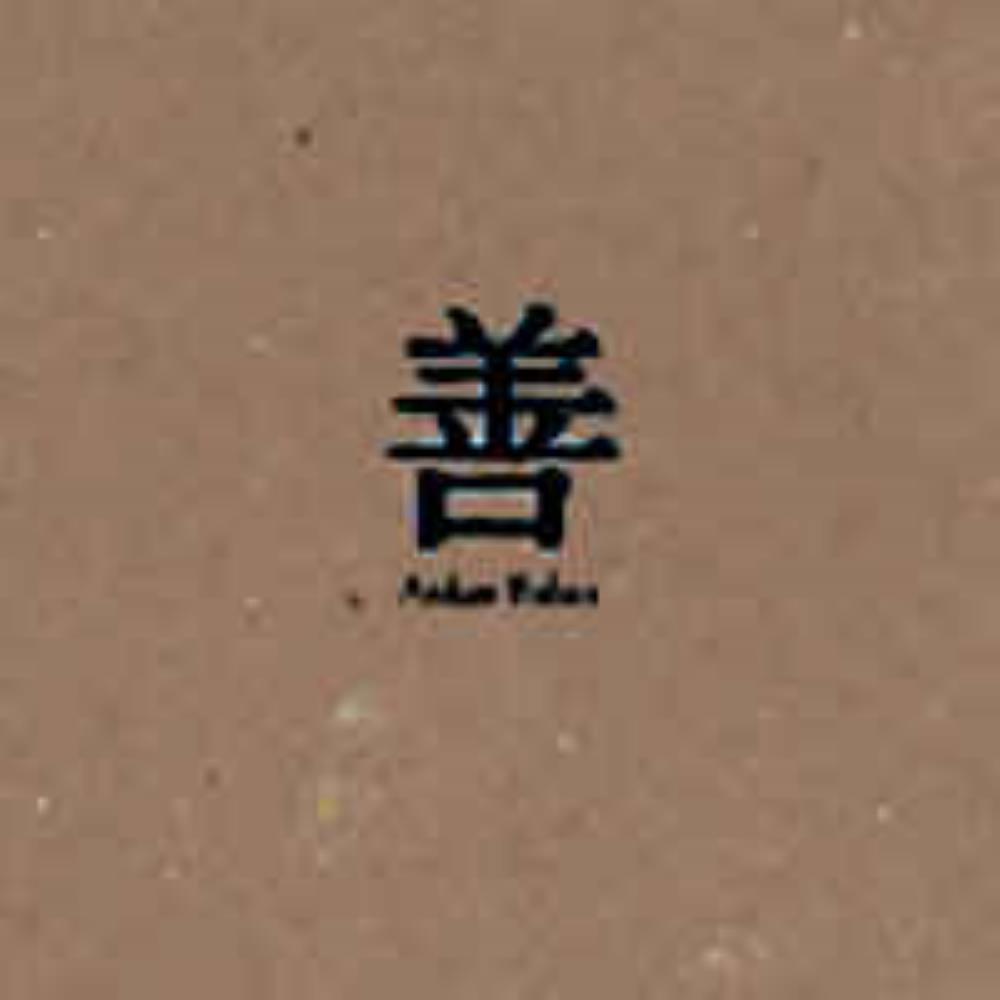 Aidan Baker Suchness #1 album cover