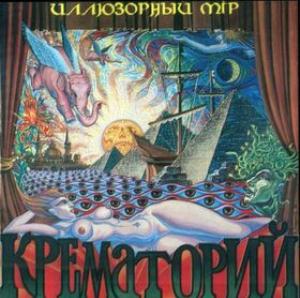 Crematorium - Illusory Mir CD (album) cover