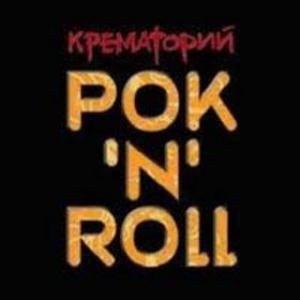 Crematorium - Rok'n'Roll CD (album) cover